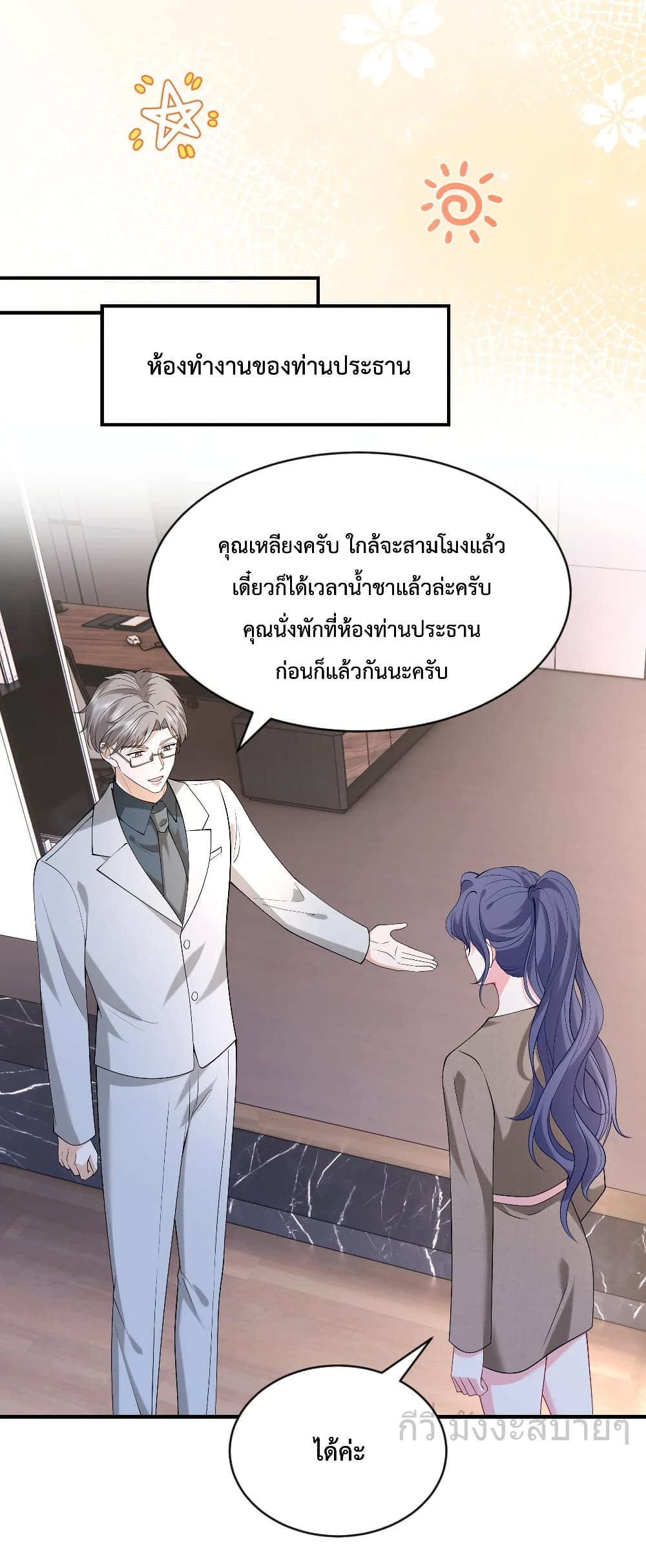 Somebody Stole My Heart! 8-8