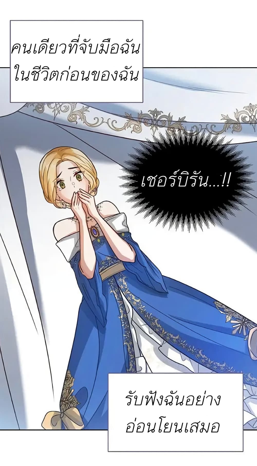The Baby Princess Can See Status Windows 5-5