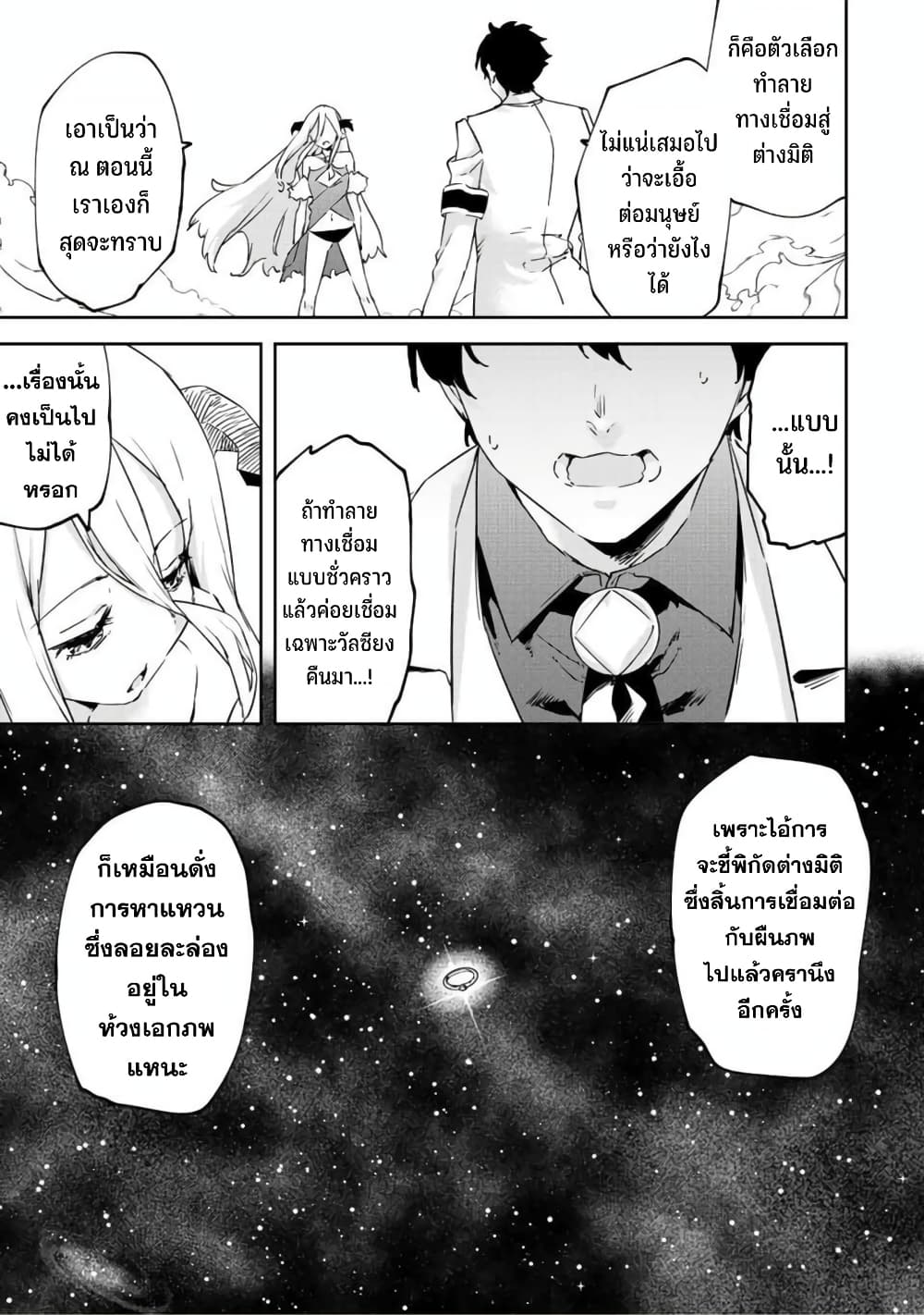 BLACK Kokka wo Tsuihou Sareta Kedo [Zenjidou Eirei Shoukan] ga Aru Kara Nani mo Komaranai 22.1-คนที่เผยความมืดมิดของมนุษย์(4)