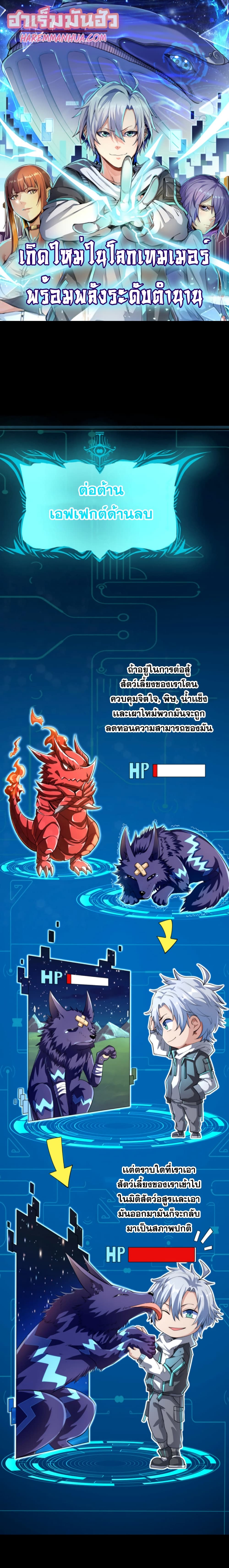 Reborn To Tamer World With Mythical Talents 5-5