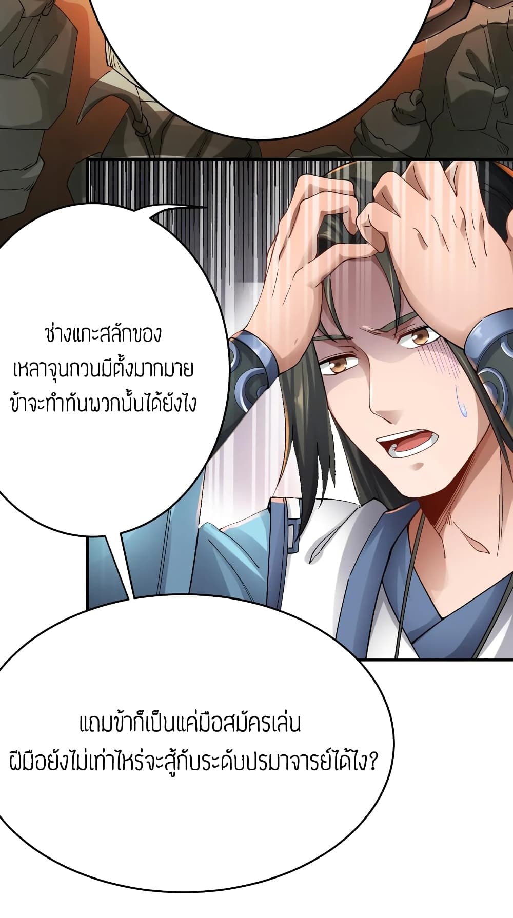 Super Warrior in Another World ทหารเซียนไปหาเมียที่ต่างโลก 87-87