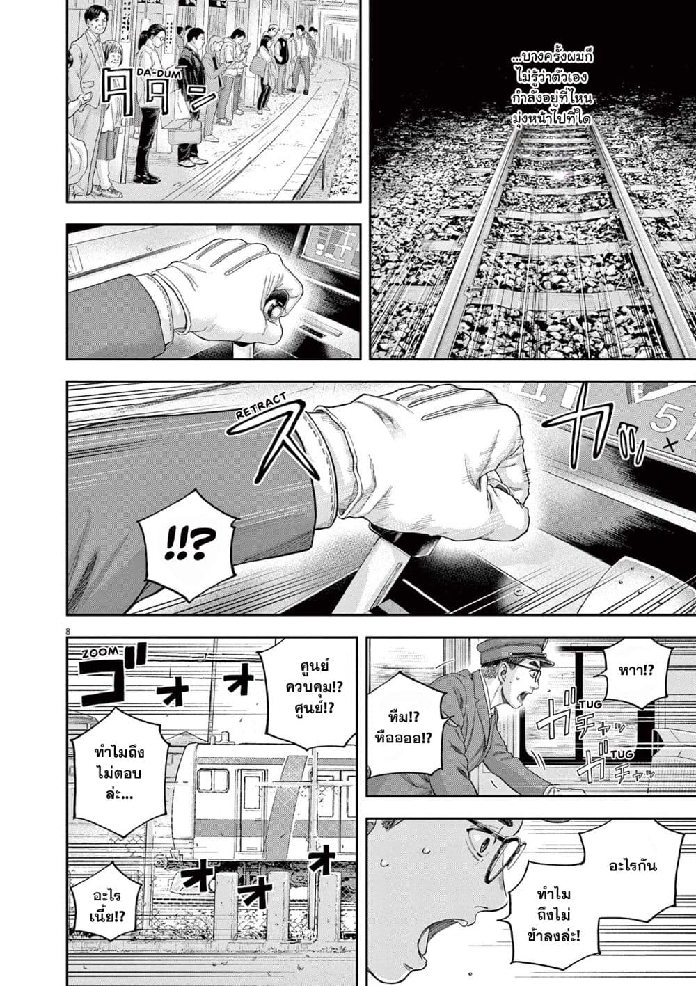 Yumenashi-sensei No Shinroshidou 4-ความปรารถนา คนขับรถไฟ 2