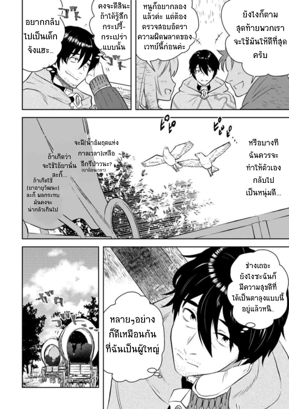 Arafoo Kenja no Isekai Seikatsu Nikki 17-การพูดคุยแสนประหลาด