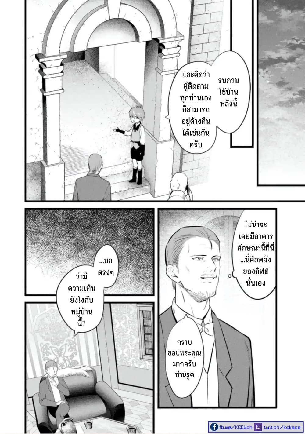 Bannou "Mura dukuri" CHEAT de Otegaru SLOW LIFE ~Mura desu ga Nanika? 22-ผู้นำเขต