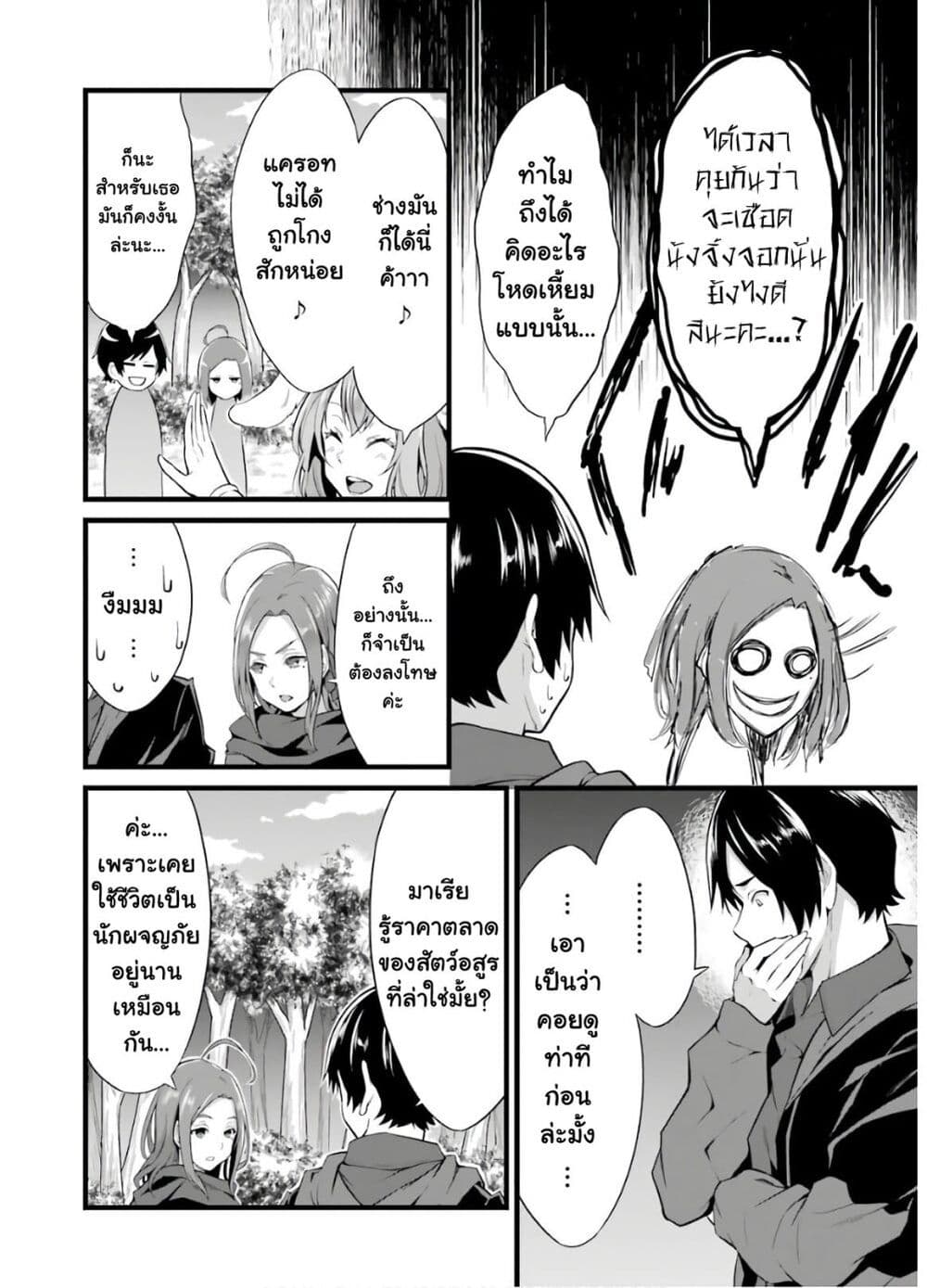 Yuru Fuwa Noka No Moji Bake Skill 5-เนื้อมังกรกับบทลงโทษของหูจิ้งจอก