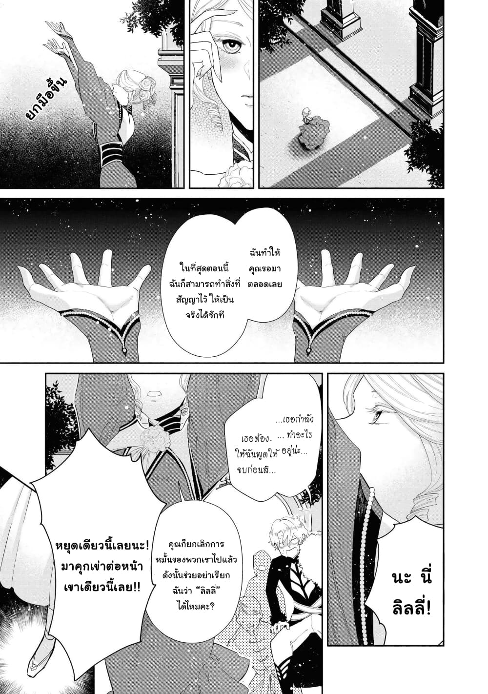 Though I May Be a Villainess, I'll Show You I Can Obtain Happiness แม้ว่าฉันจะเป็นนางร้ายฉันก็จะแสดงให้ดูว่าฉันก็มีความสุขได้ 16-ขอรับข้อเสนอนั้นไว้ด้วยความยินดี