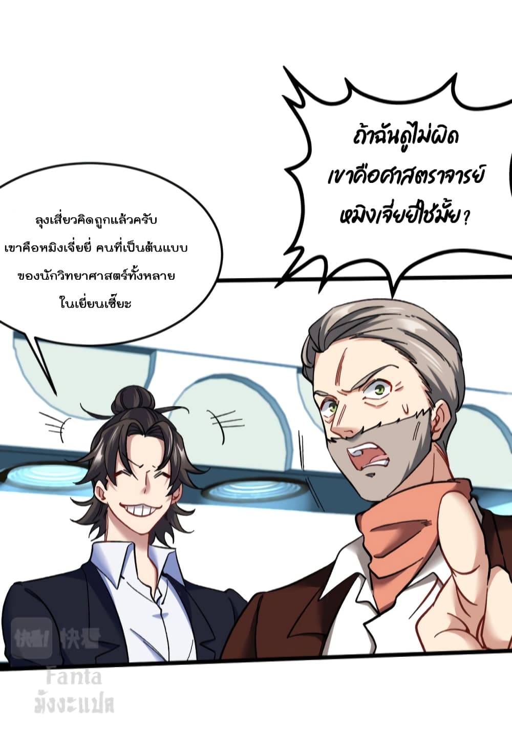 Dragon King Hall ราชันมังกรแห่งใต้ดิน 102-102