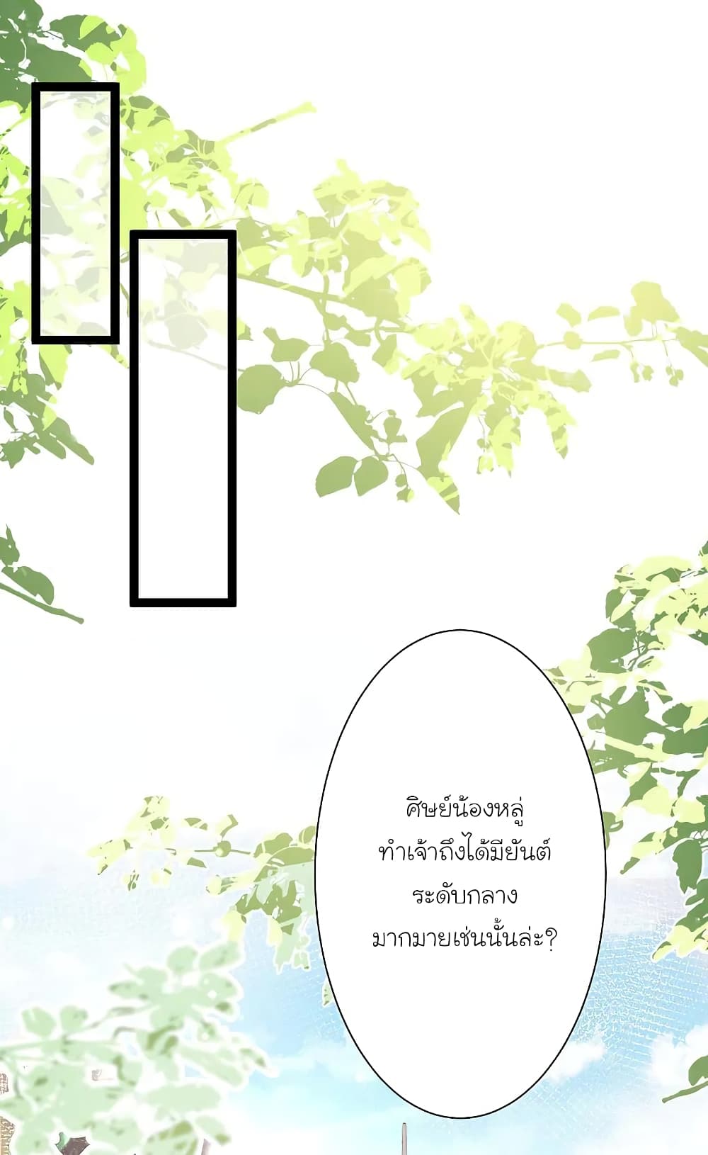 The Strongest Peach Blossom ราชาดอกไม้อมตะ 255-255