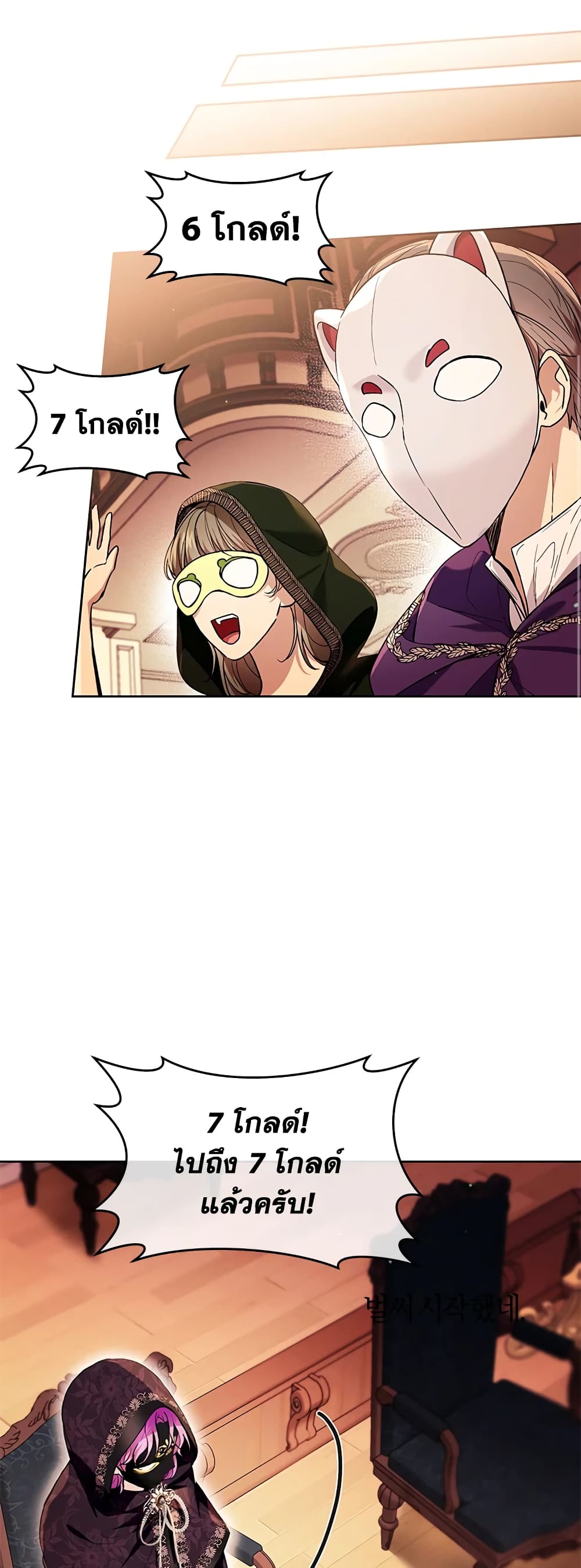 What’s Wrong With Being the Villainess 39-39