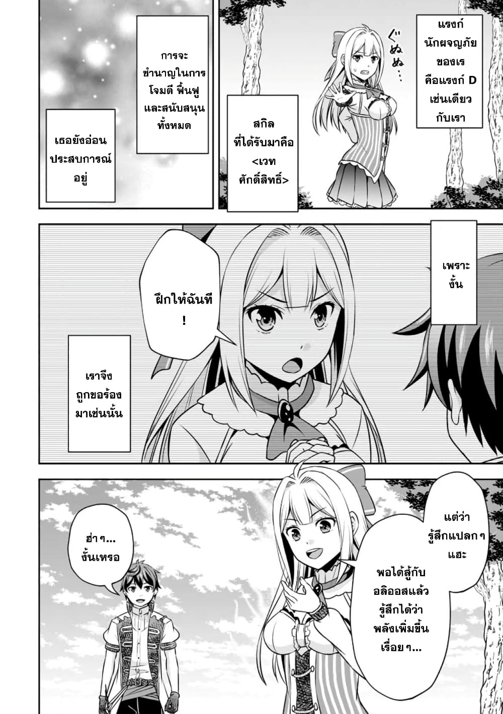Oi, Hazure Skill da to Omowareteita”Cheat Code Sousa”ga Bakemono Sugiru n da ga (Tomokichi) 13.1-13.1