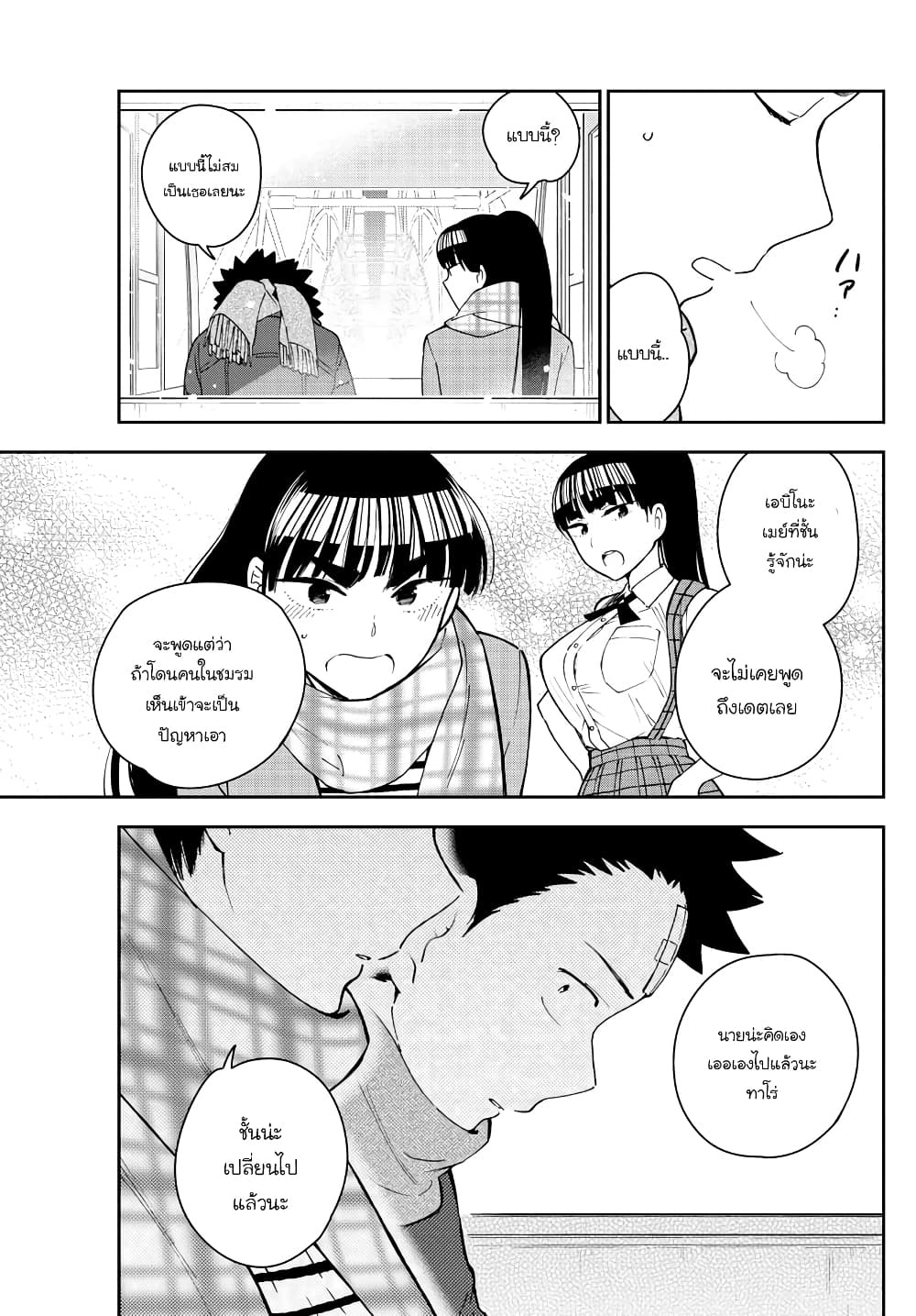 Hatsukoi Zombie 124-ชิงช้าสวรรค์ที่หมุนไม่ย้อนกลับ