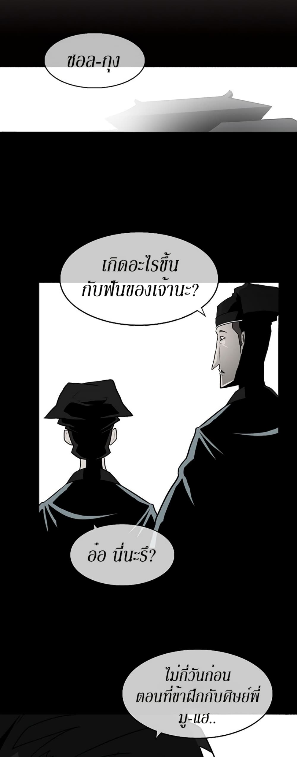 Legend of the Northern Blade 21-21