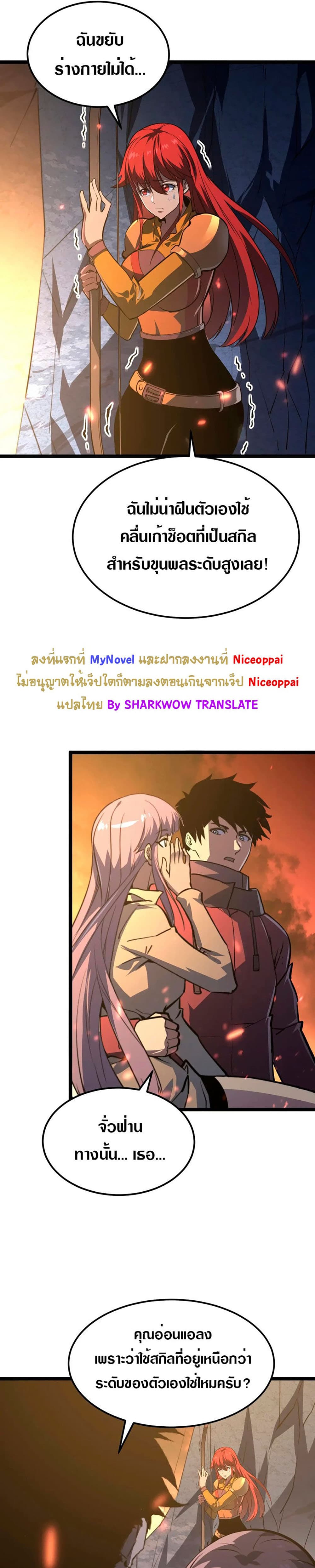 Rise From The Rubble เศษซากวันสิ้นโลก 112-112