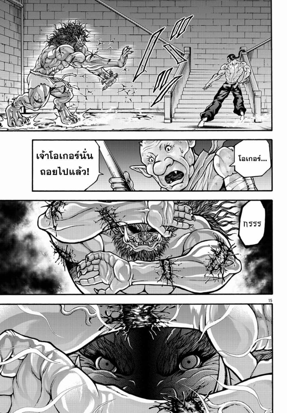 Baki Gaiden - Retsu Kaioh Isekai Tensei Shitemo Ikko Kamawan! 24-แส้