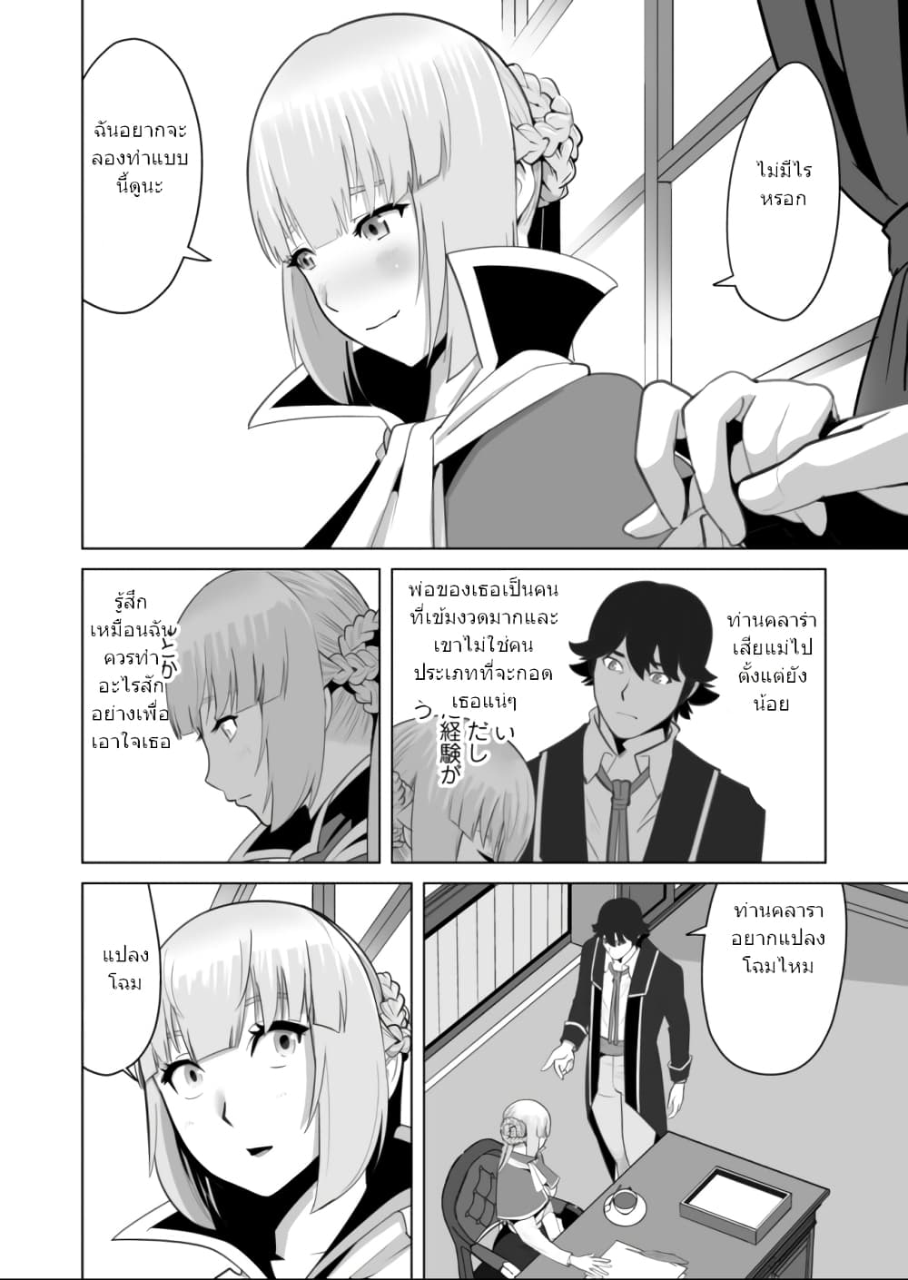 Sen no Sukiru o Motsu Otoko 30.2-30.2