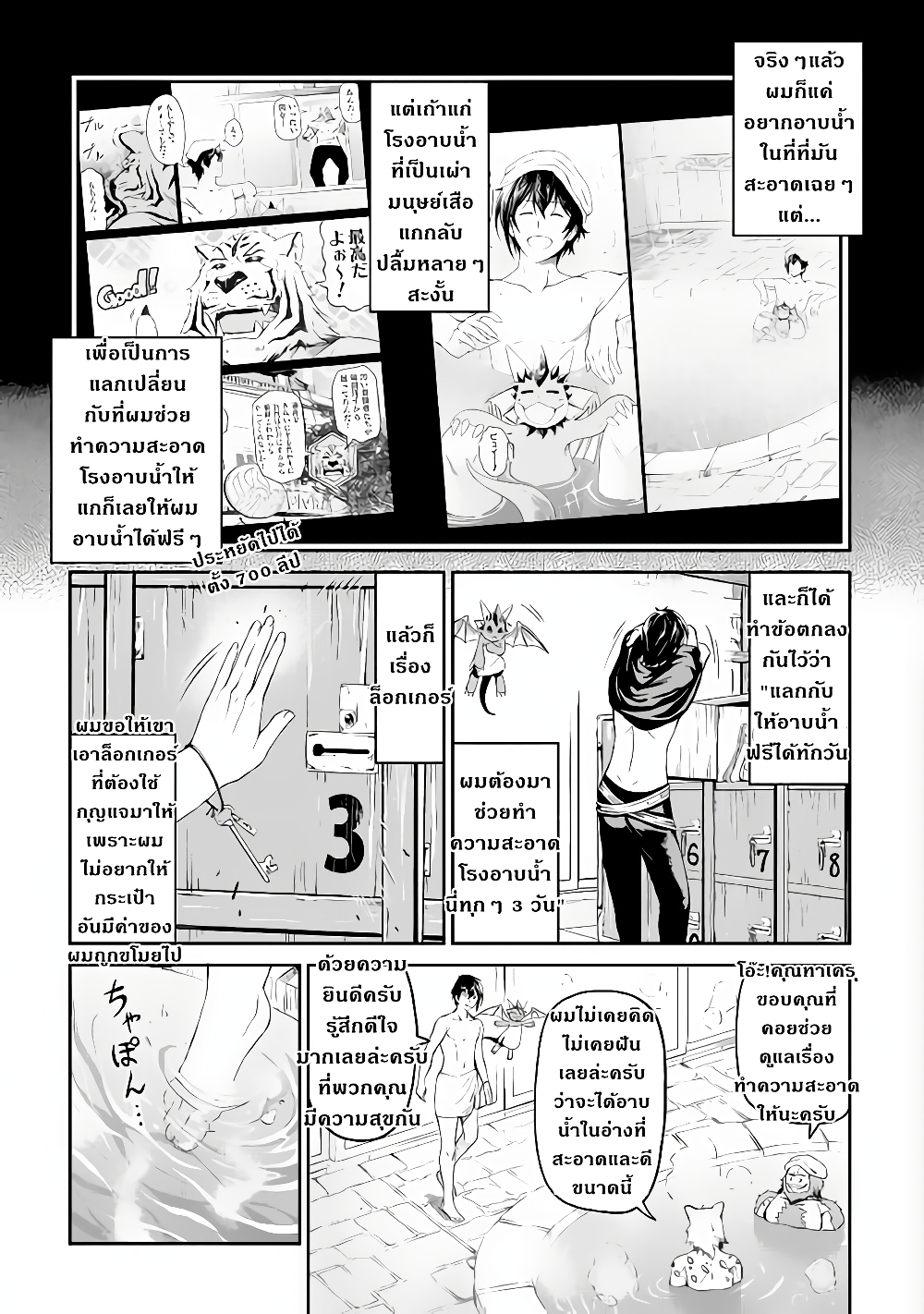 Souzai Saishuka no Isekai Ryokouki 15-15