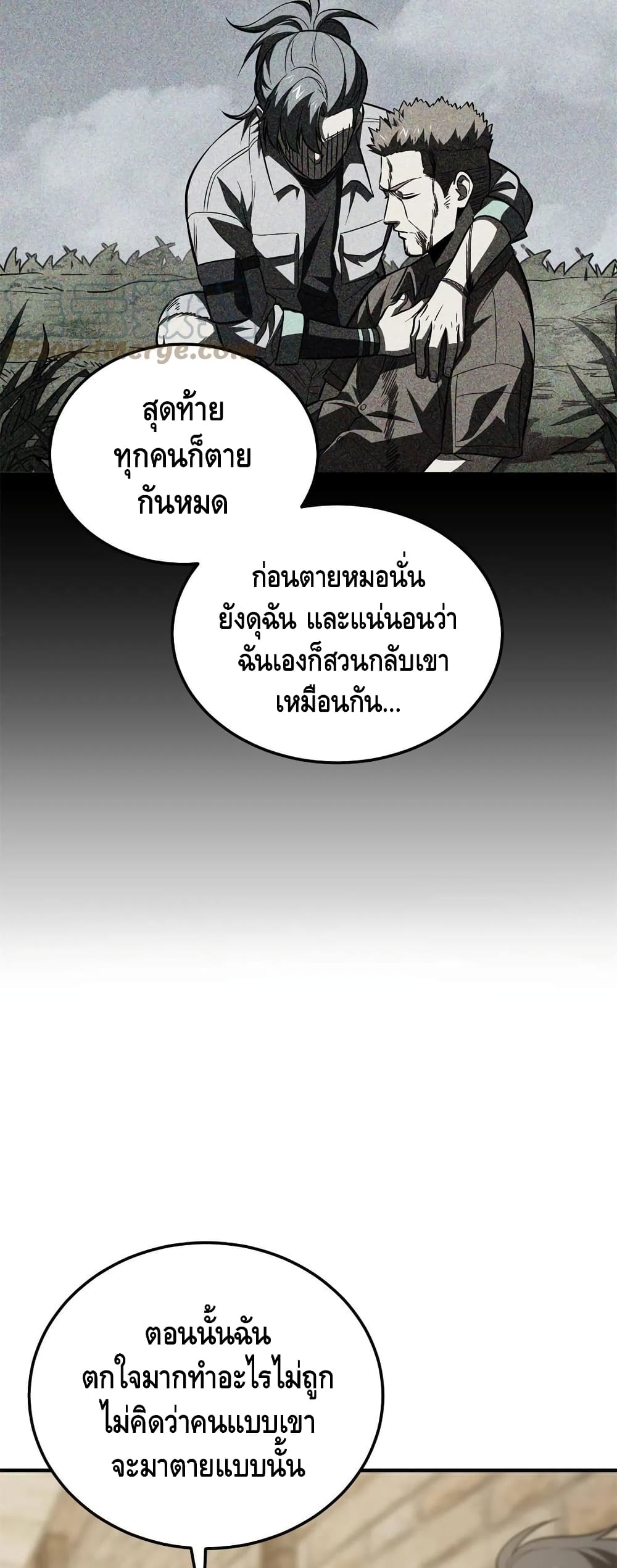Global Martial Arts ระบบจอมยุทธสุดโกงแห่งโลกคู่ขนาน 147-147
