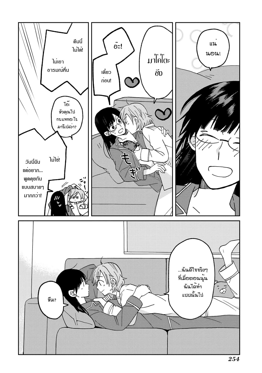 Still Sick 24-Epilogue