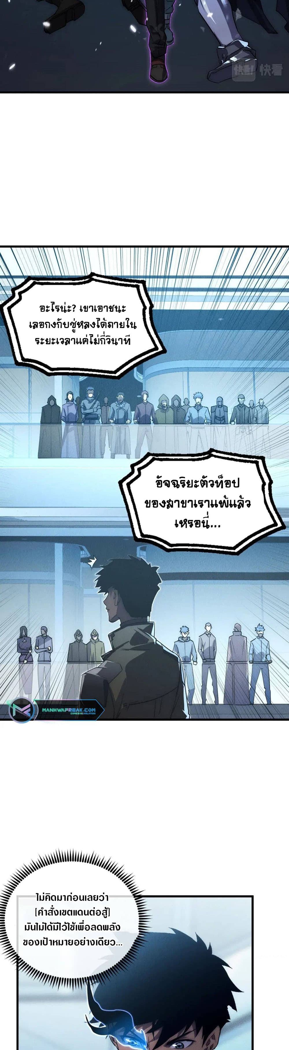 Rise From The Rubble เศษซากวันสิ้นโลก 176-176
