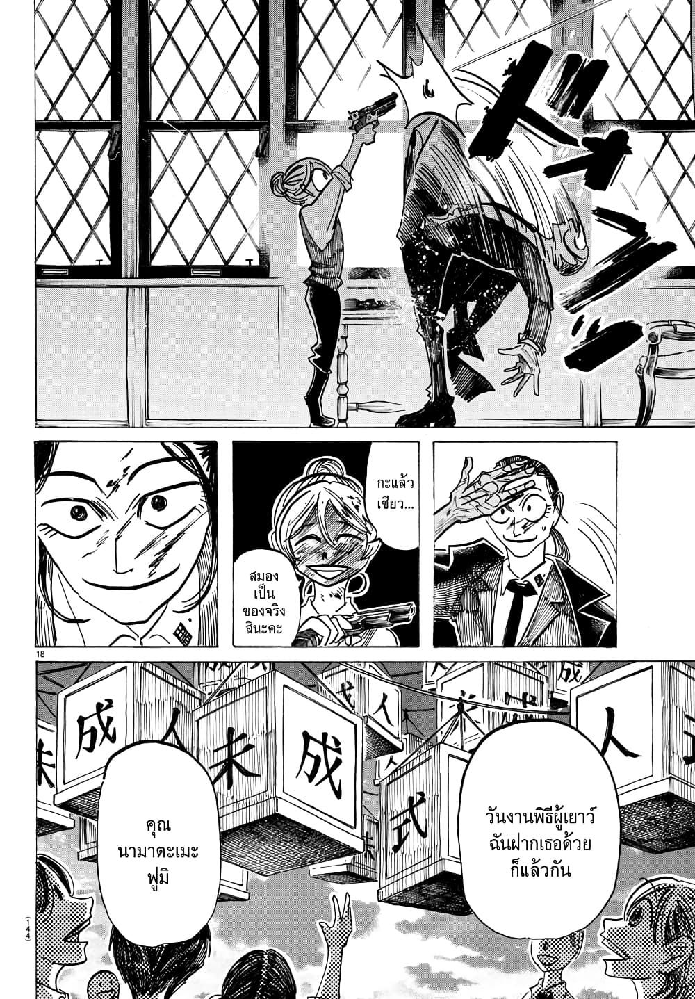 Sanda 28-เล่นโคลนในอาคารจะสกปรกค่ะ