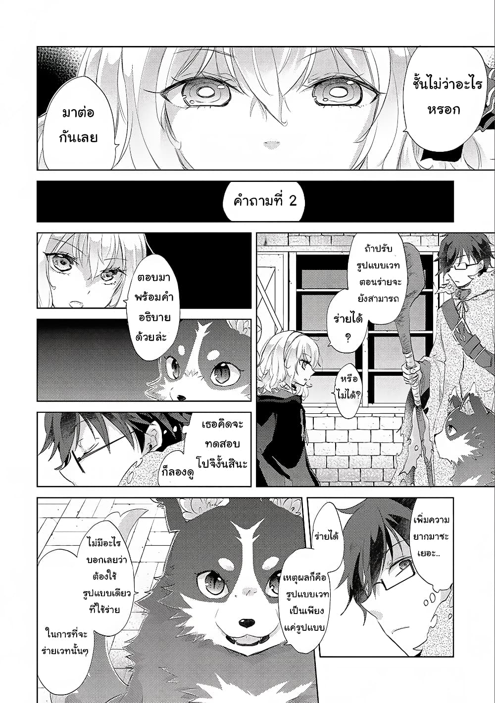 Yuukyuu no Gusha Asley no, Kenja no Susume 12.1-12.1