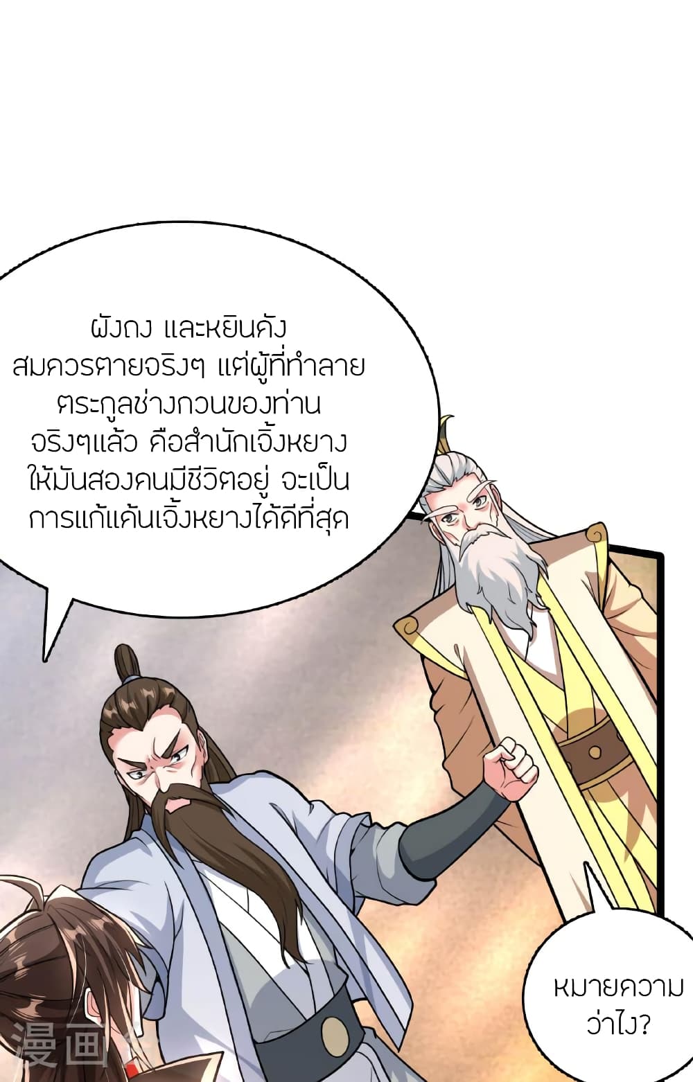 Banished Disciple's Counterattack จักรพรรดิเซียนยุทธ 477-477