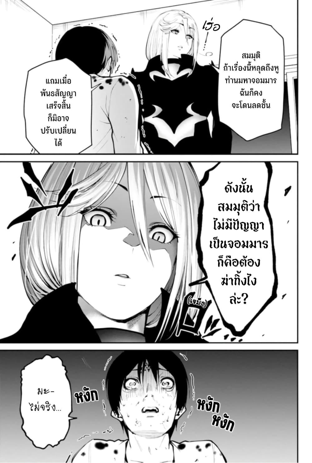 PARADISE HELL 2-2