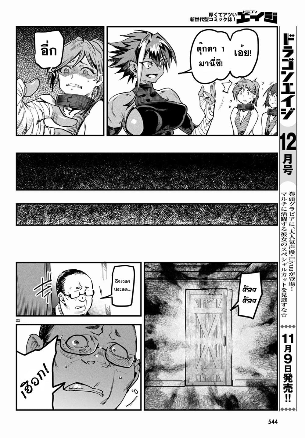 Reincarnation Coliseum 4-4