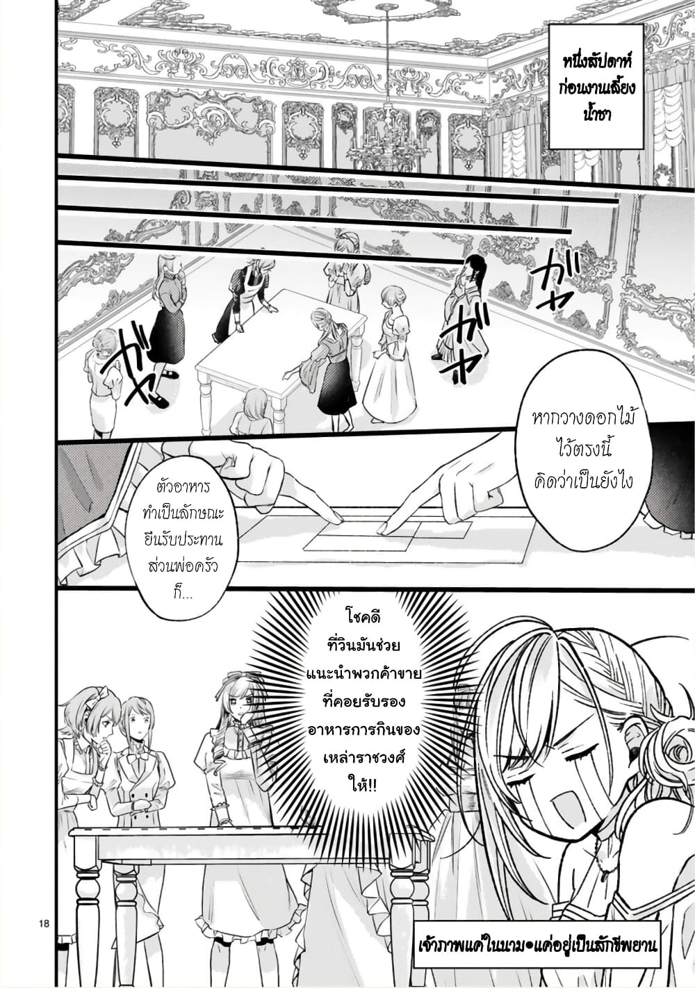 Shinyuu Ouji to Koshiginchaku ~Oshi no Ouji ni Kyuukon Sarete Komattemasu~ 8-ตัวเลือกที่ถูกต้อง