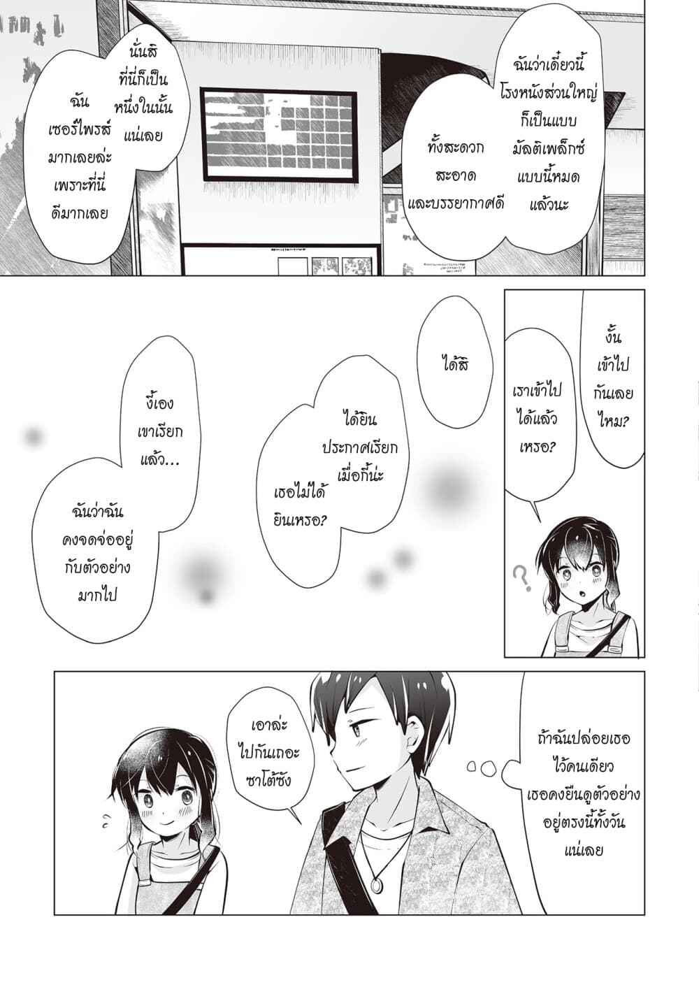 Tonari no Seki no Satou-san 19-ฉันและหนัง และซาโต้ซัง