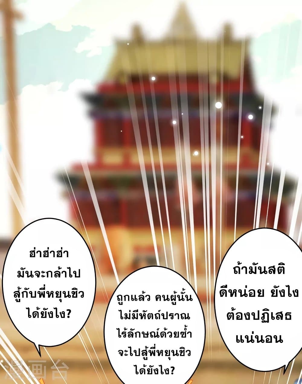 Against the Gods อสูรพลิกฟ้า 335-335