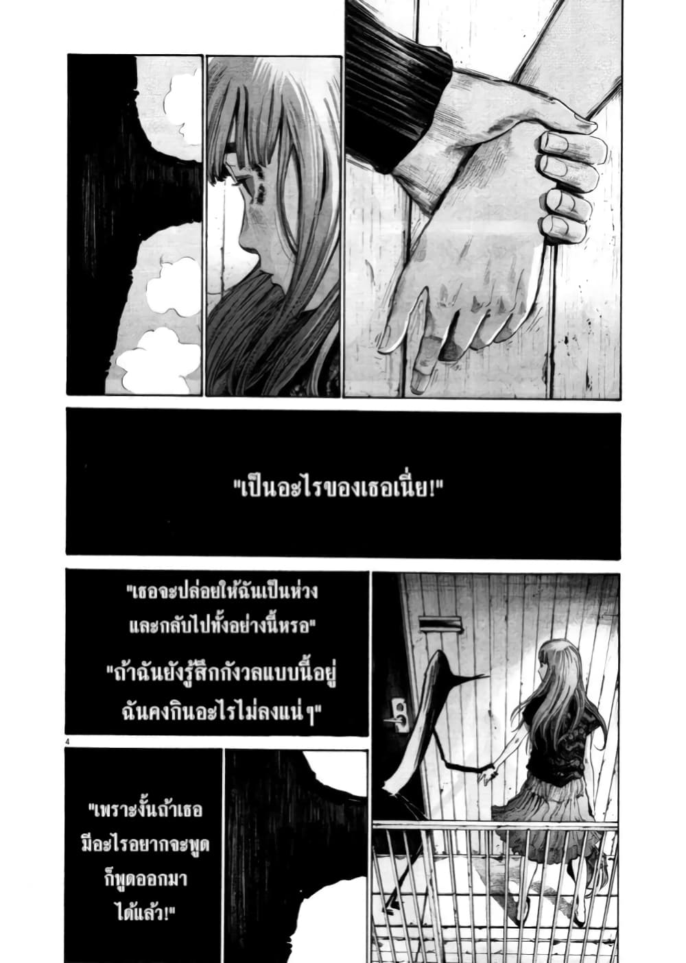 Oyasumi Punpun ชีวิตวุ่นวายของนายหัวนก 109-109