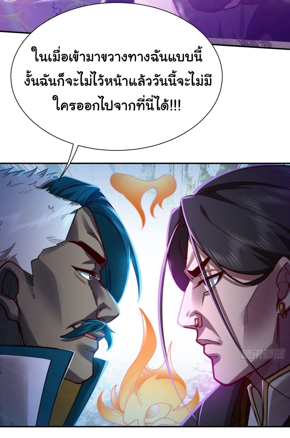 Dragon King Order คำสั่งราชามังกร! 19-19