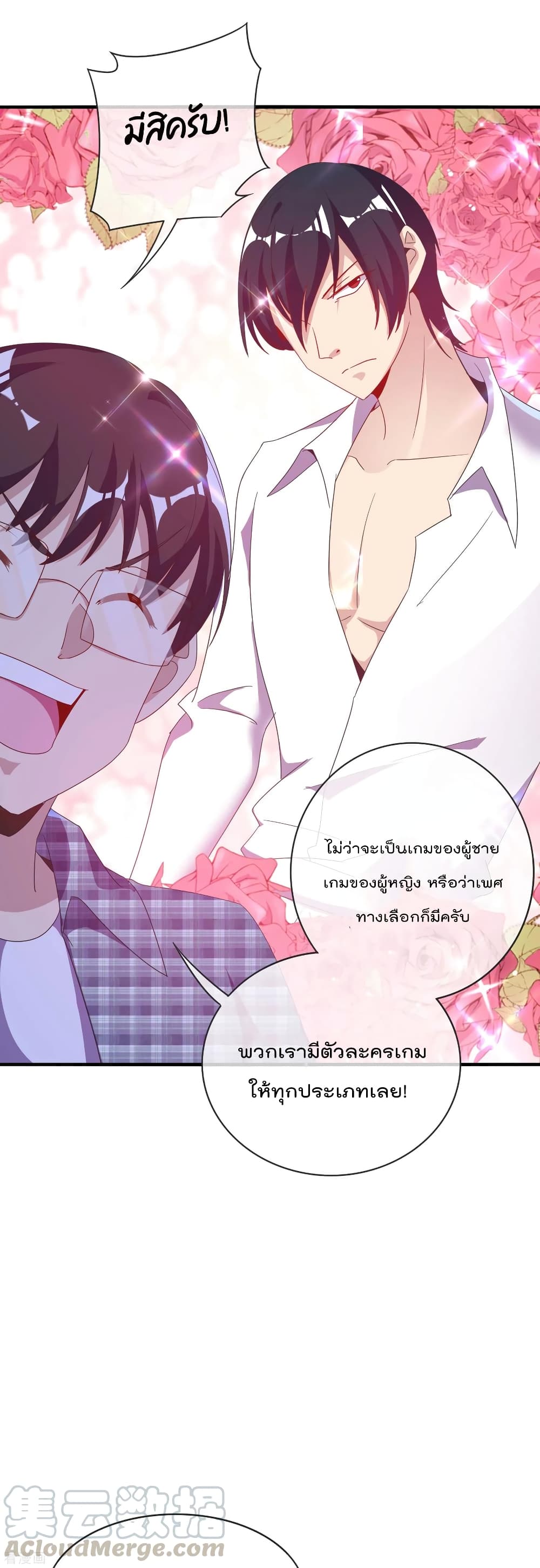 I am The Richest  in The World ข้านี่แหละจะรวยที่สุดในโลก! 218-218
