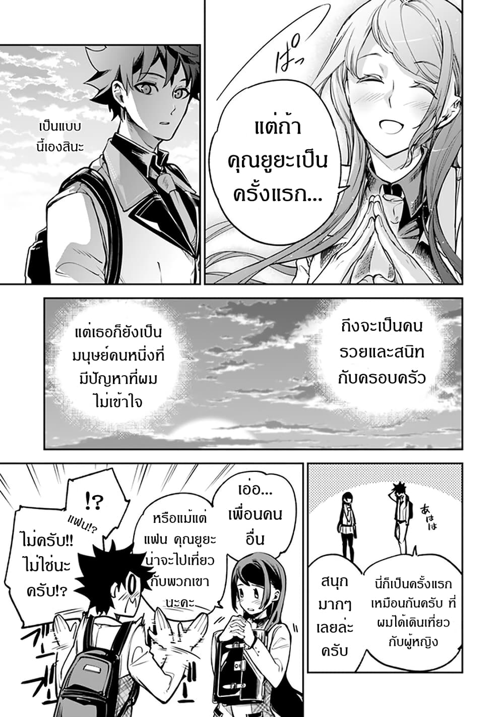Isekai de Cheat Skill wo te ni Shita ore wa, Genjitsu Sekai wo mo Musou Suru ~Level Up wa Jinsei wo Kaeta~ 11-อีกก้าวของความกล้าหาญ