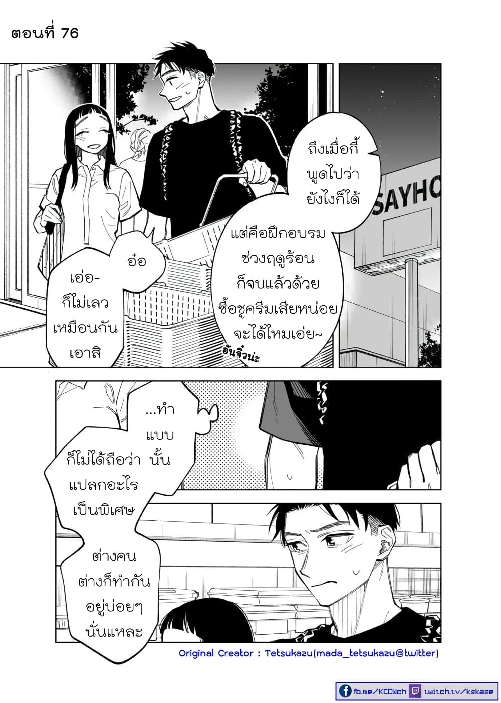 Futago-tachi no Shojijou 76-76