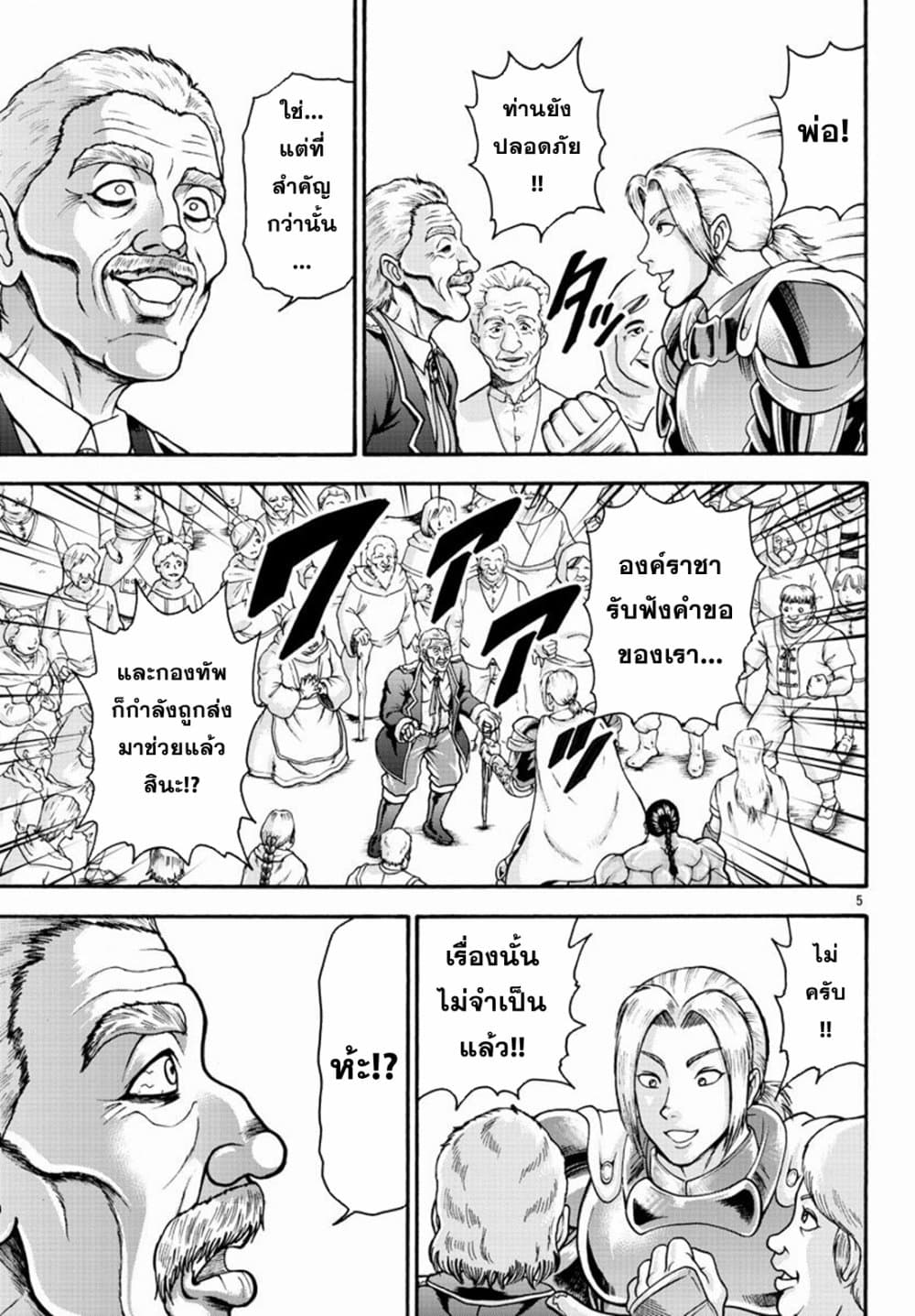 Baki Gaiden - Retsu Kaioh Isekai Tensei Shitemo Ikko Kamawan! 21-21