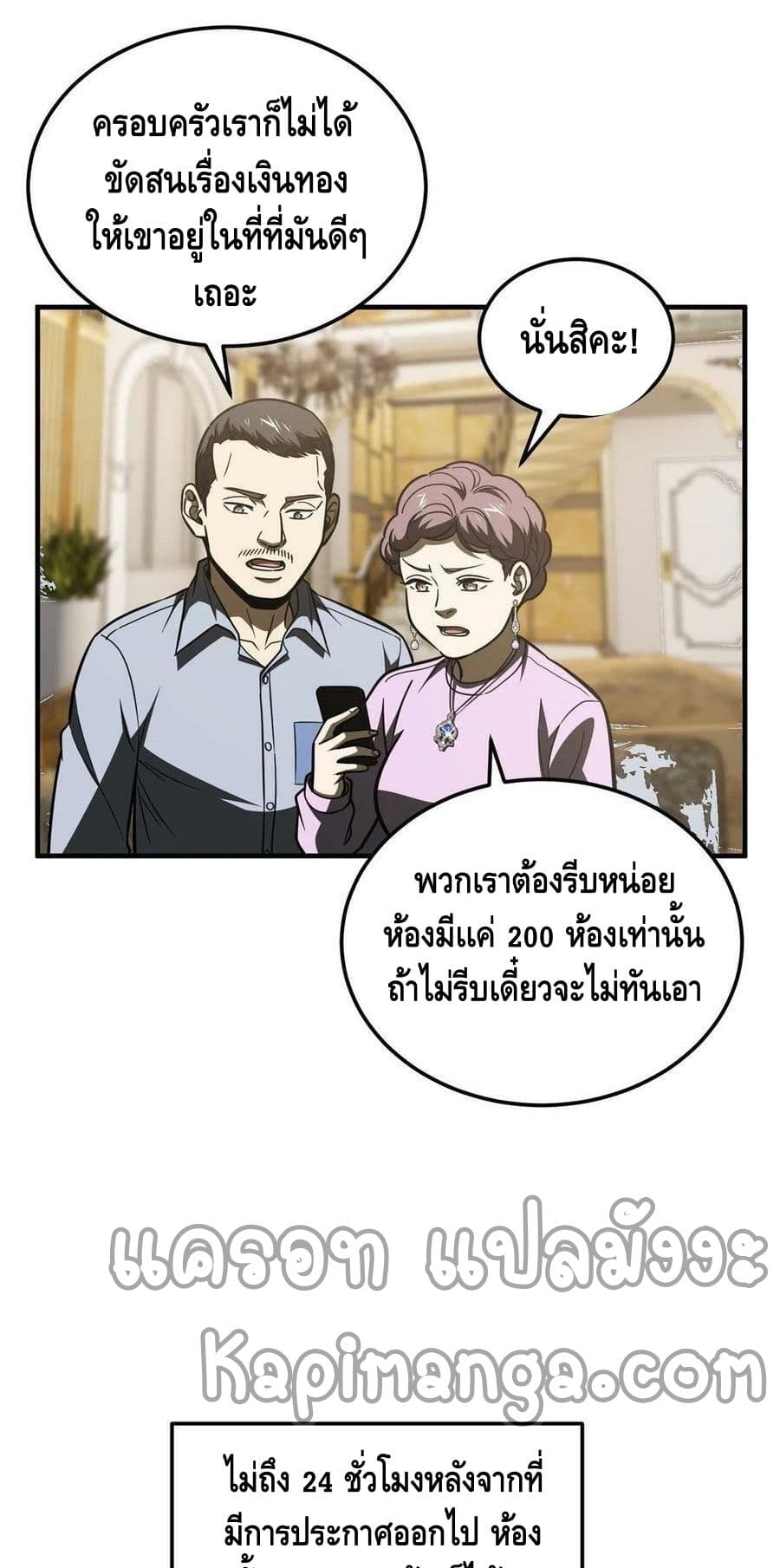 Global Martial Arts ระบบจอมยุทธสุดโกงแห่งโลกคู่ขนาน 177-177