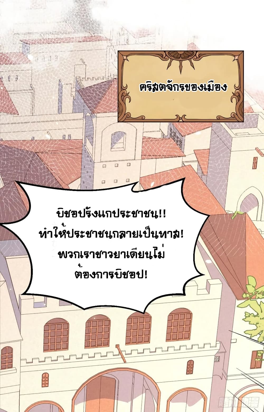 Starting From Today I'll Work As A City Lord 269-269