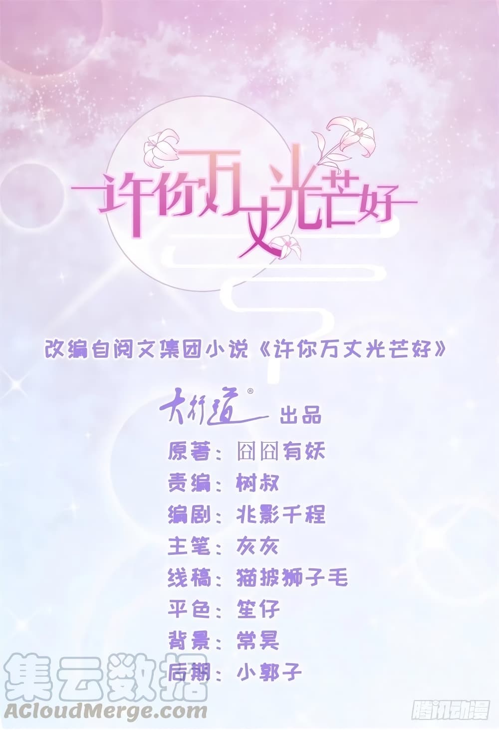 The Lovely Wife And Strange Marriage แผนรักลวงใจ 252-252