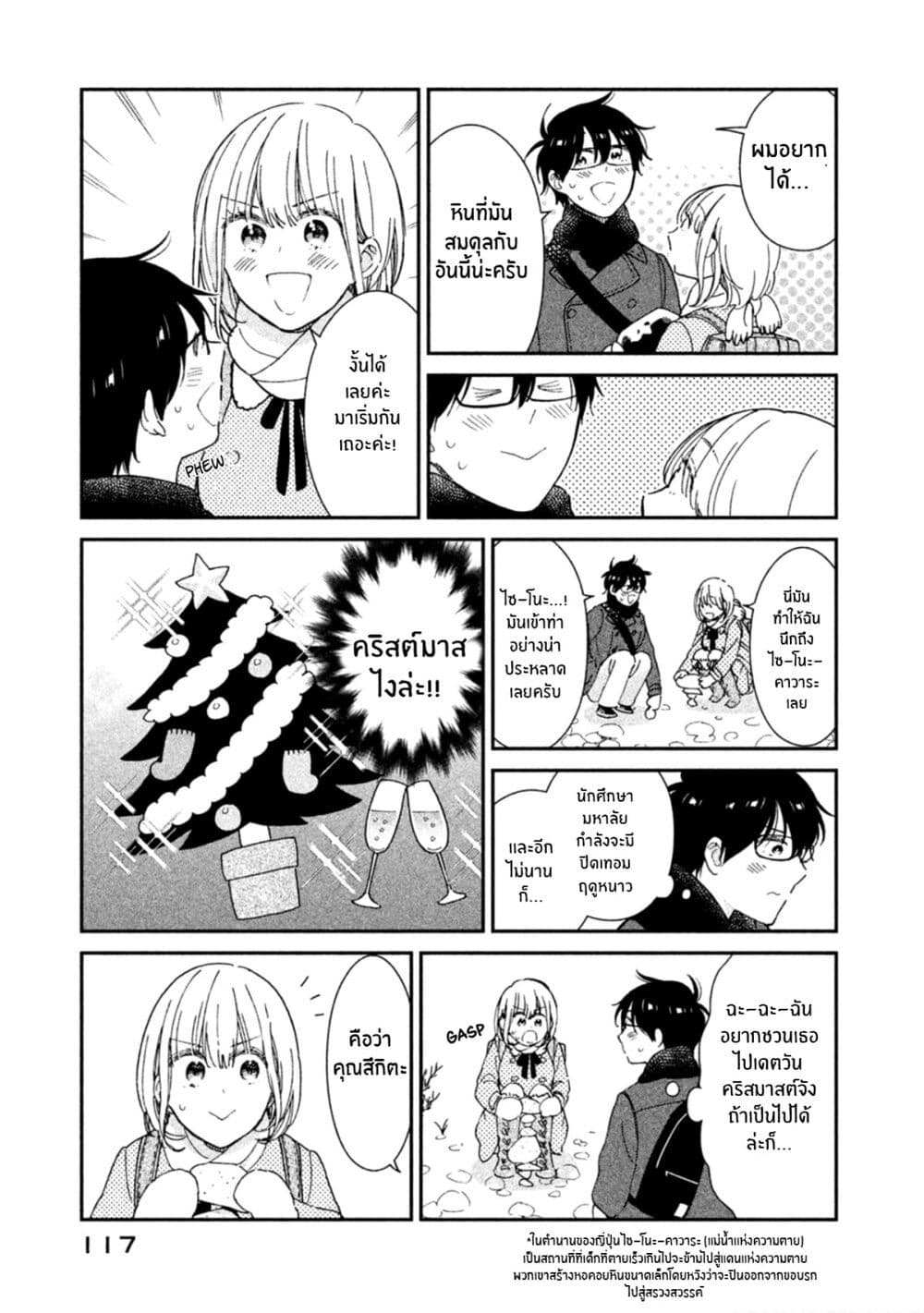 Rentaru Kanojo Tsukita-san คุณเเฟนเช่าทสึกิตะซัง 16-16