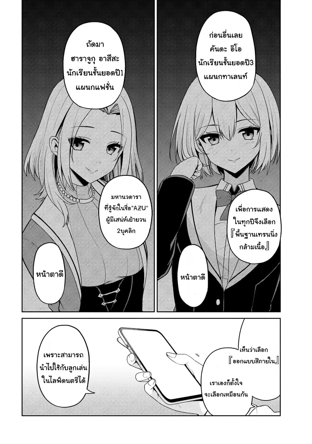 Kao Sae Yokereba I Kyoushitsu 2-2