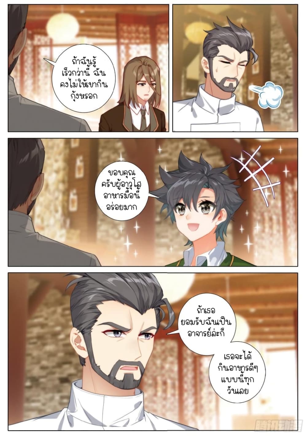 Douluo Dalu 3: The Legend of the Dragon King 252-กุ้งหยกแดง