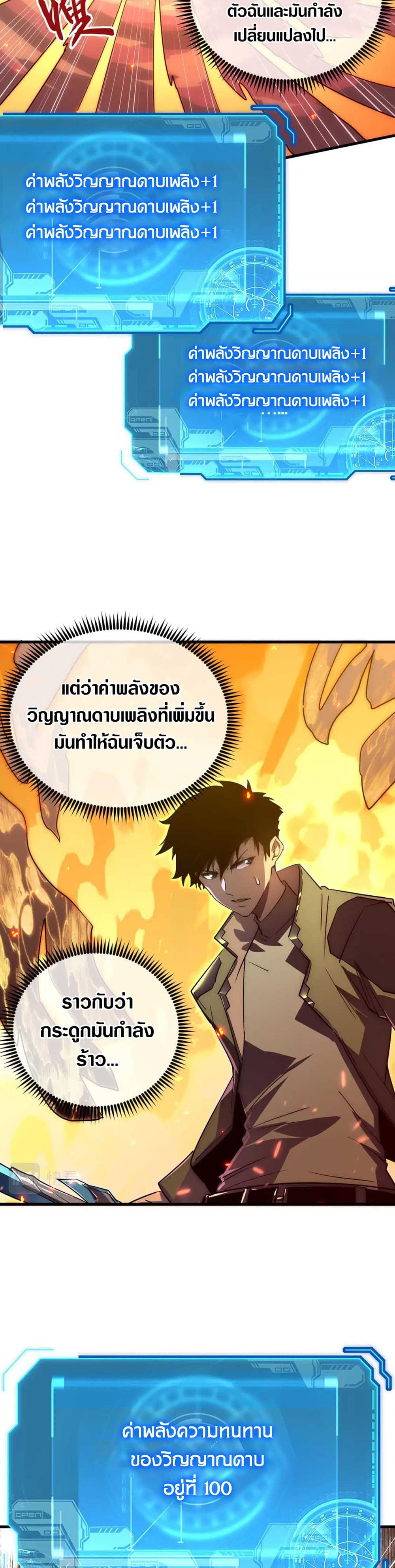 Rise From The Rubble เศษซากวันสิ้นโลก 169-169