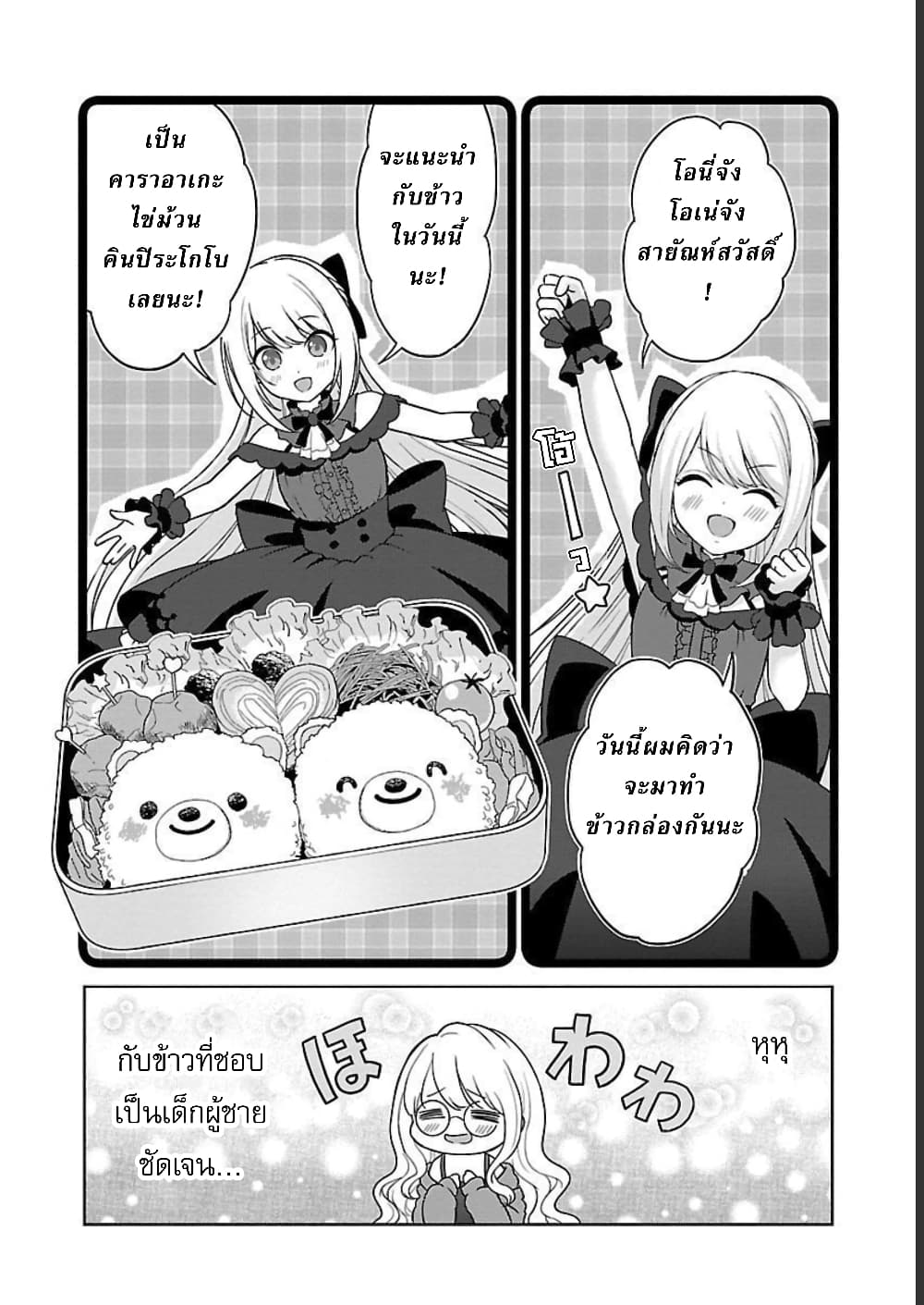 Shitsuren Shita Node Vtuber Hajimeta 4-4