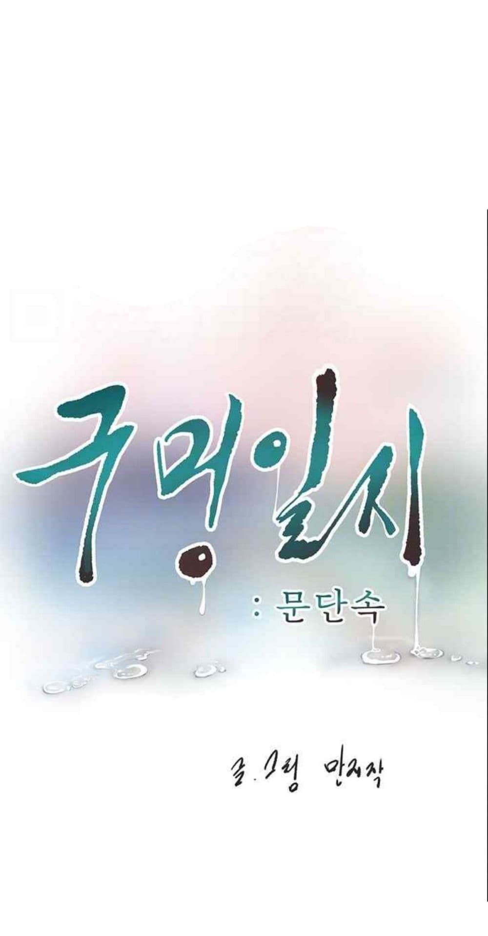 The Hole Diary 38-38