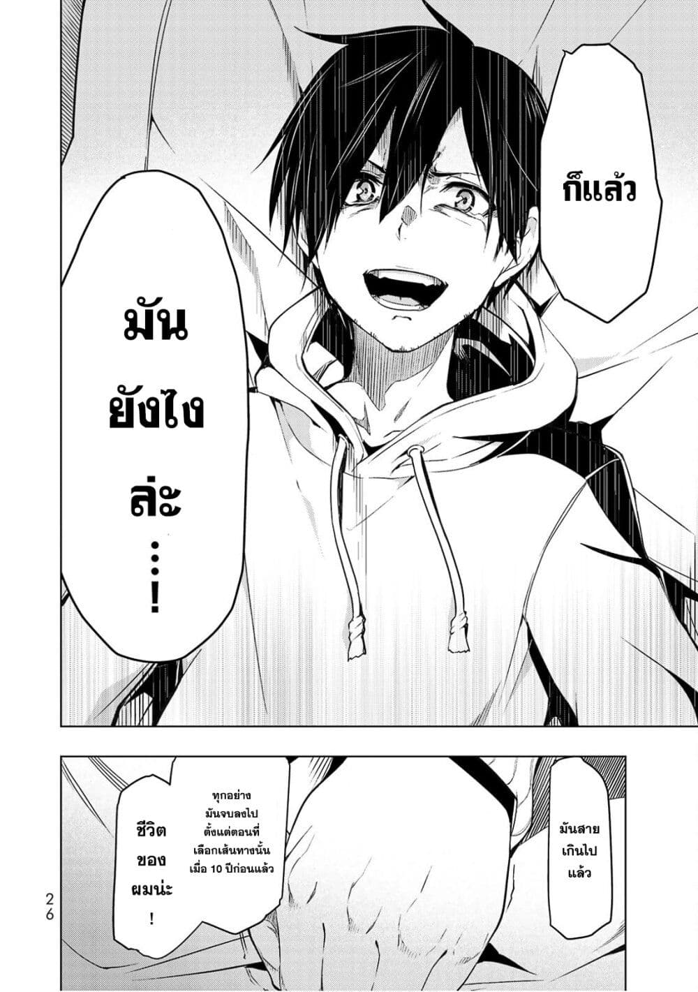 Bokutachi no Remake ย้อนเวลา รีเมคชีวิต 1-1