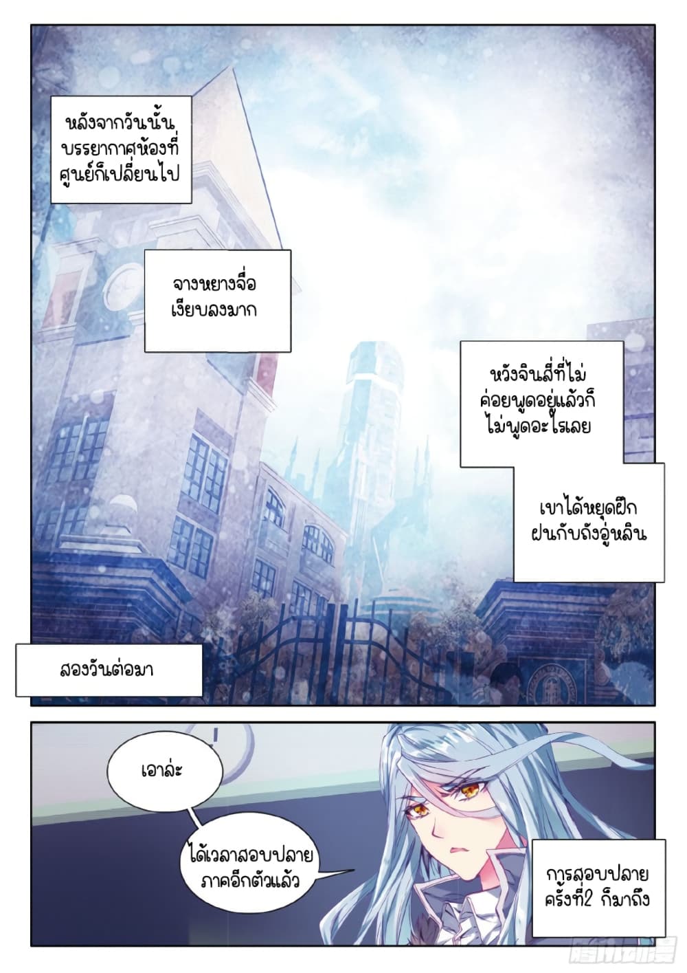 Douluo Dalu 3: The Legend of the Dragon King 65-ความเจ็บปวดของหวังจินสี่