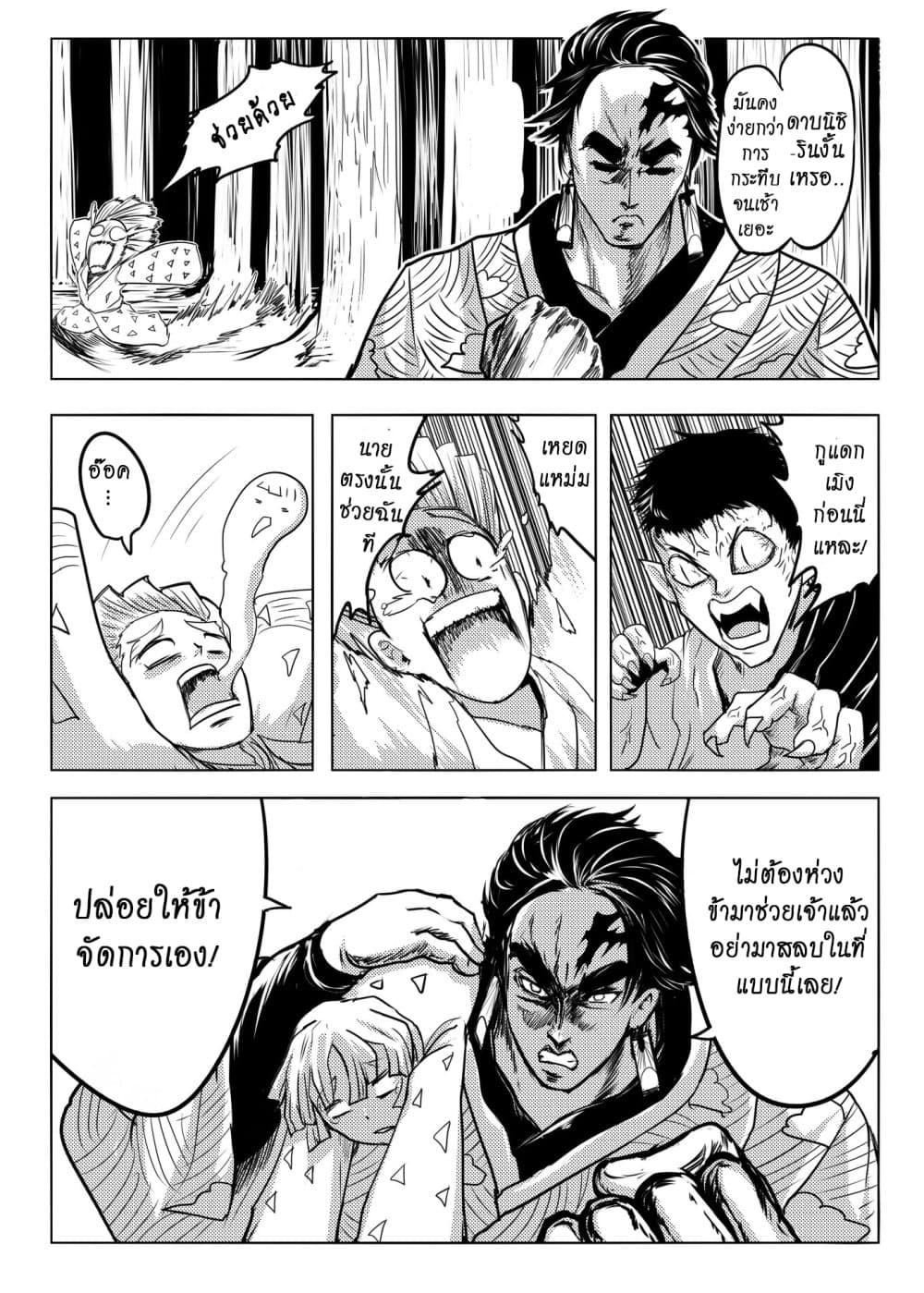 Gayray Slayer 1-ต่อยอสูรxำเล็กยันเช้า