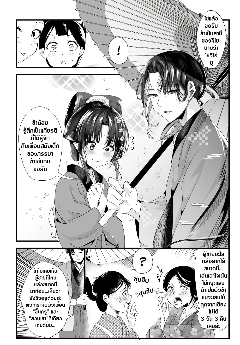 My New Wife Is Forcing Herself To Smile ออเจ้า ไฉนเลยจึงฝืนยิ้มอยู่ทุกเพลา 60-60